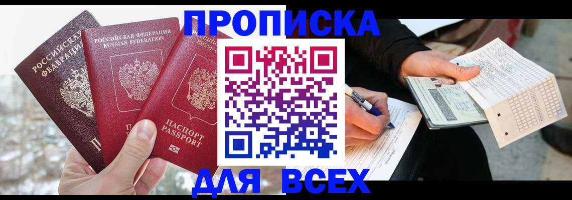 прописка регистрация в Кинеле